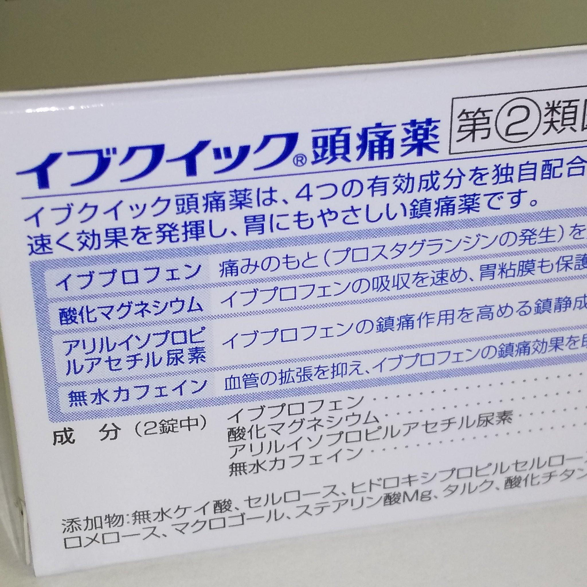 イブクイック頭痛薬/エスエス製薬/その他を使ったクチコミ（3枚目）