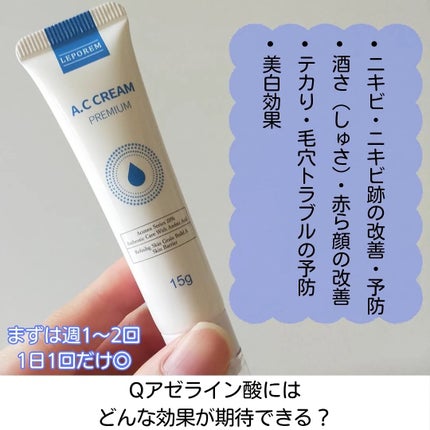 A.Cクリーム プレミアム/LEPOREM/フェイスクリームを使ったクチコミ(3枚目)