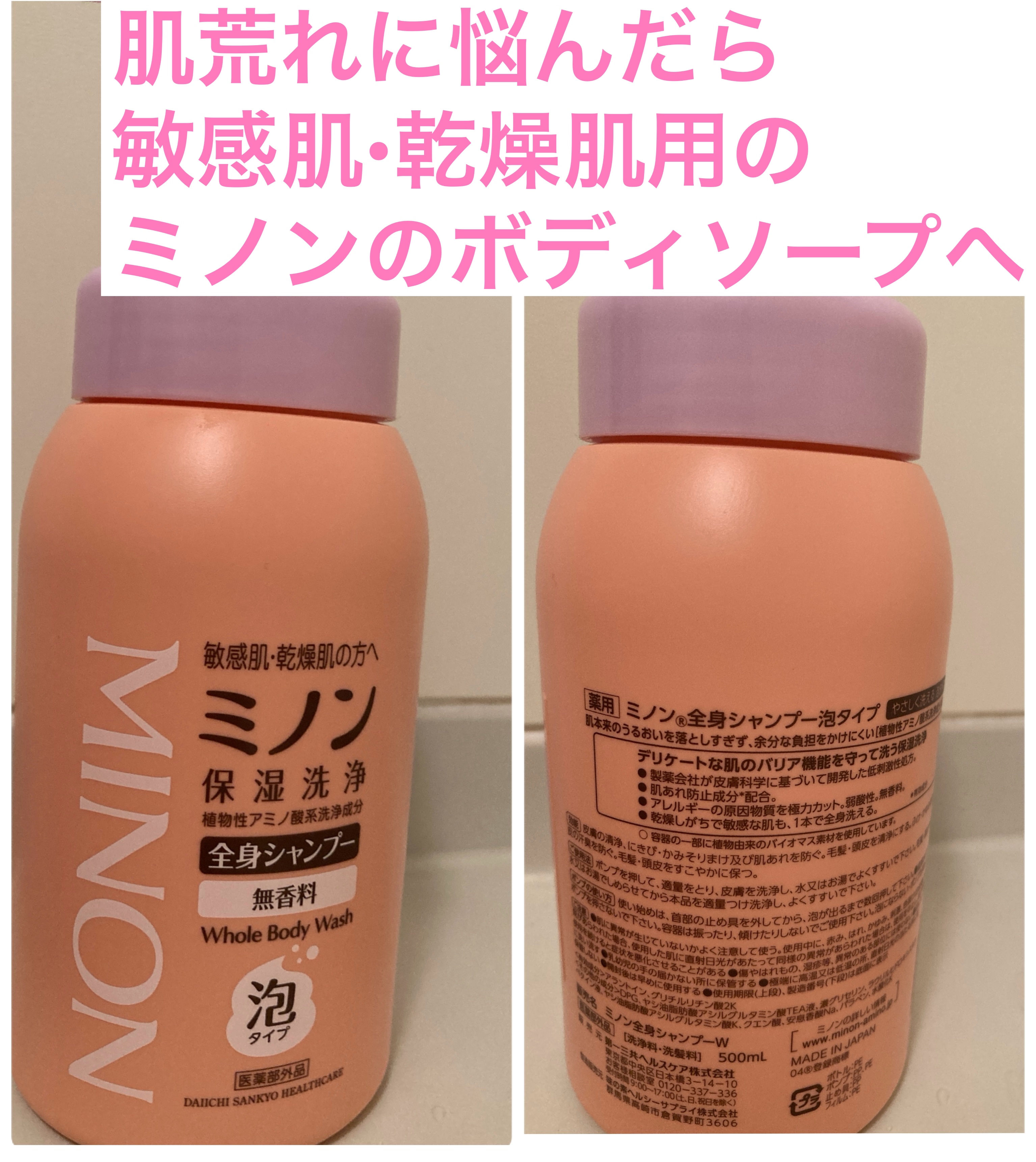 ミノン全身シャンプー(泡タイプ) 本体 500mL/ミノン/ボディソープを使ったクチコミ（1枚目）