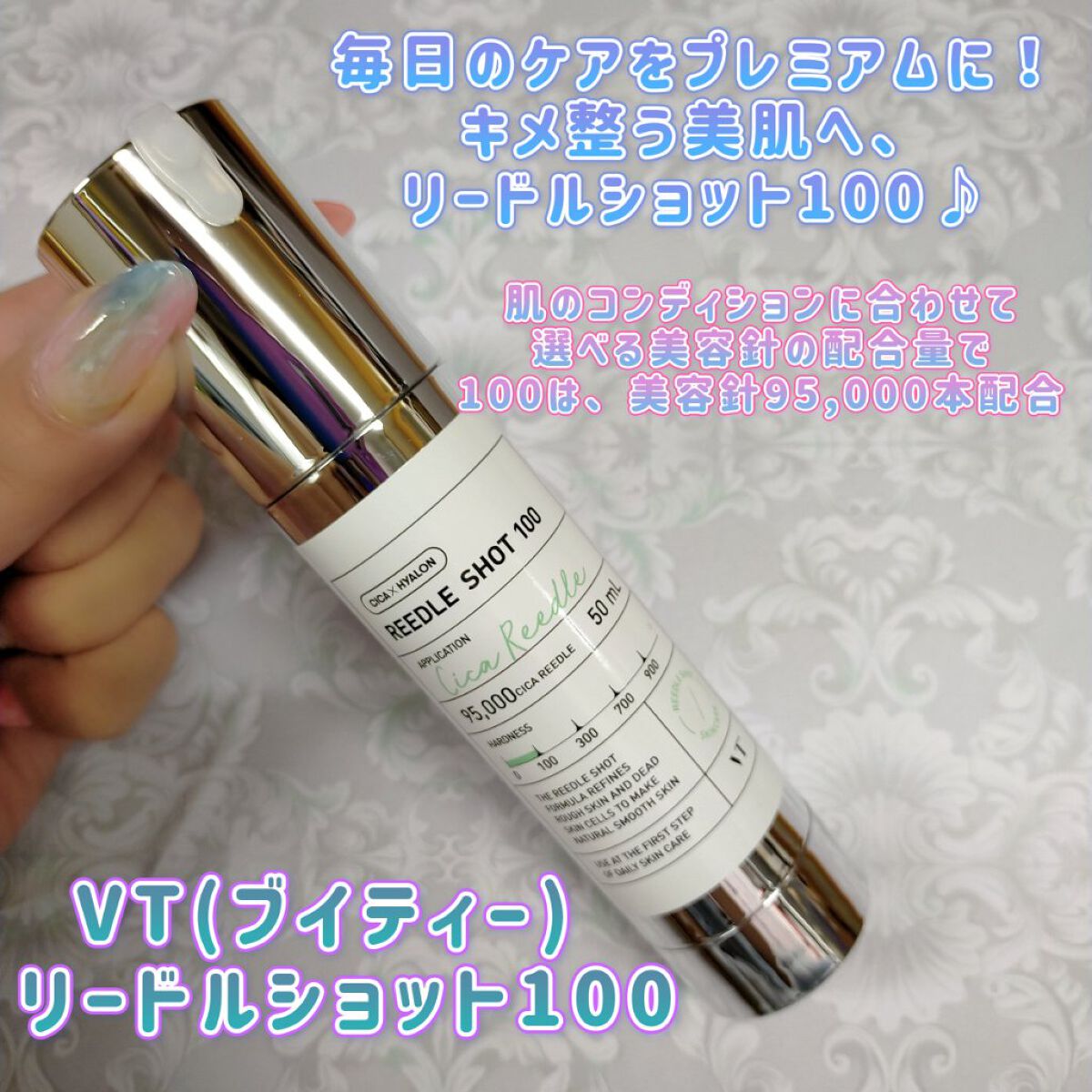 リードルショット100/VT/美容液を使ったクチコミ（1枚目）