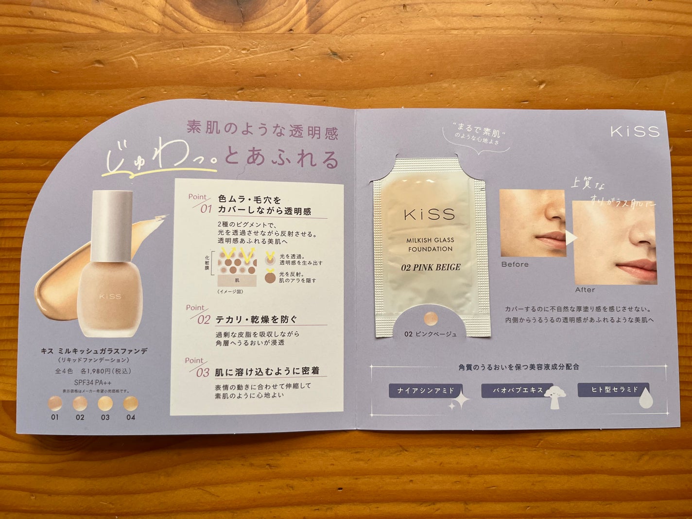 ミルキッシュガラスファンデ/KiSS/リキッドファンデーションを使ったクチコミ(1枚目)