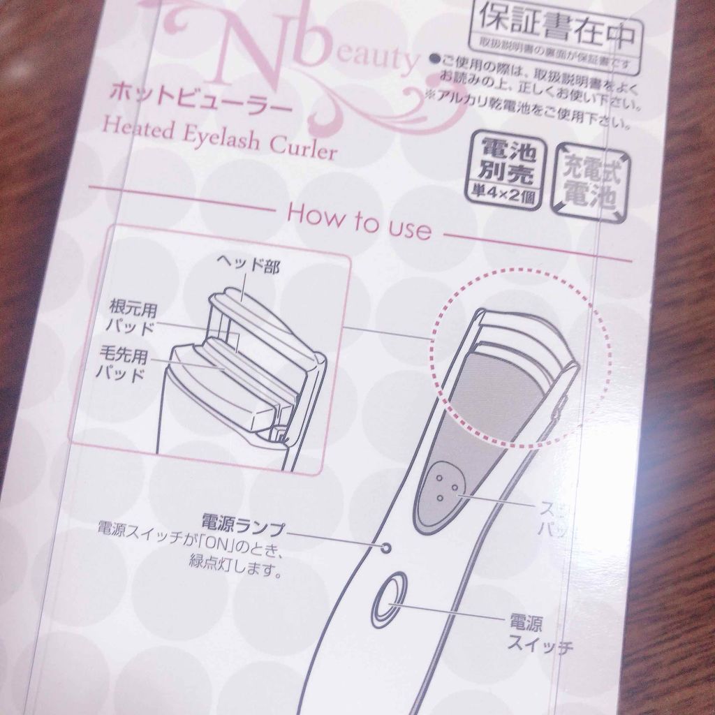 ホットアイラッシュカーラー/ニトリ/ホットビューラーを使ったクチコミ（3枚目）