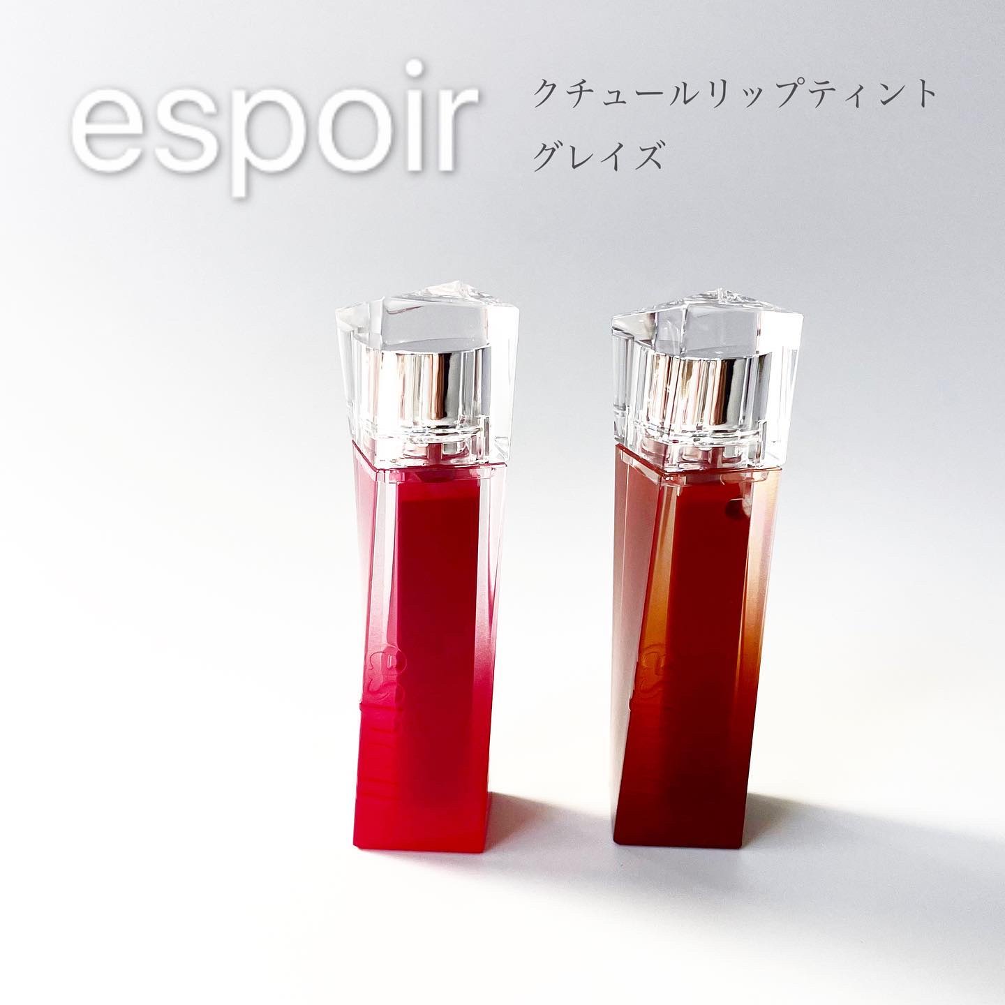 クチュールリップティントグレイズ/espoir/リップティントを使ったクチコミ（1枚目）