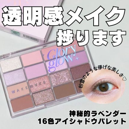 ソフトブラーリングアイパレット/wakemake/アイシャドウパレットを使ったクチコミ(1枚目)