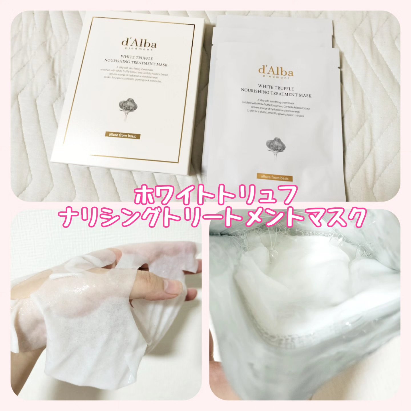 ホワイトトリュフナリシングトリートメントマスク/ダルバ/シートマスク・パックを使ったクチコミ（3枚目）