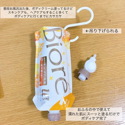 ザ ボディ ぬれた肌に使うボディ乳液 金木犀の香り/ビオレu/ボディミルクを使ったクチコミ(2枚目)