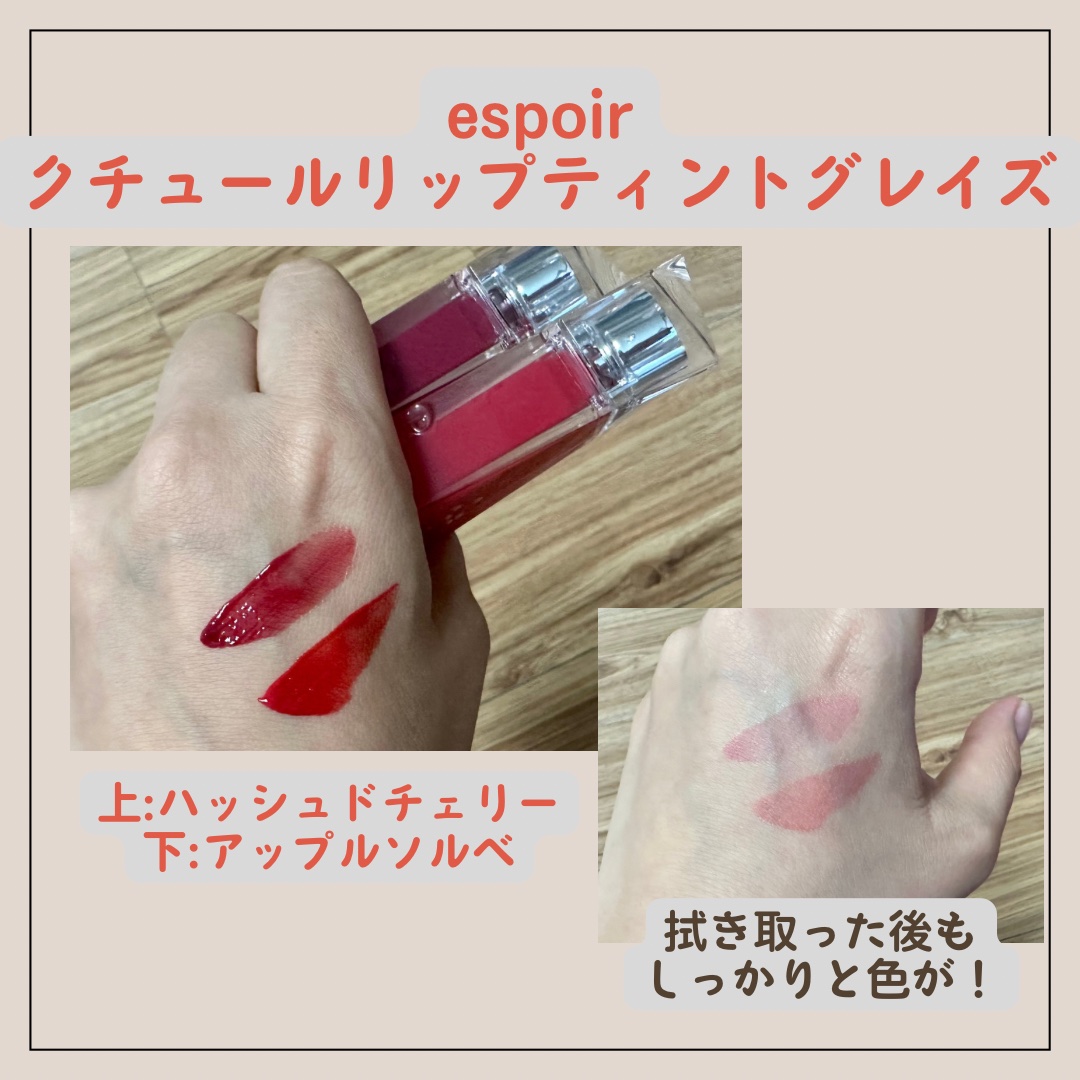 クチュールリップティントグレイズ/espoir/リップティントを使ったクチコミ（2枚目）
