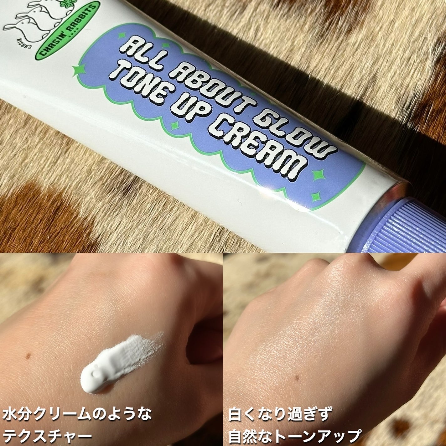 オールアバウトグロウトーンアップクリーム/CHASIN'RABBITS/化粧下地を使ったクチコミ(2枚目)