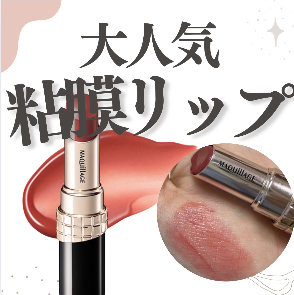 ドラマティックエッセンスルージュ BR502/マキアージュ/口紅を使ったクチコミ（1枚目）