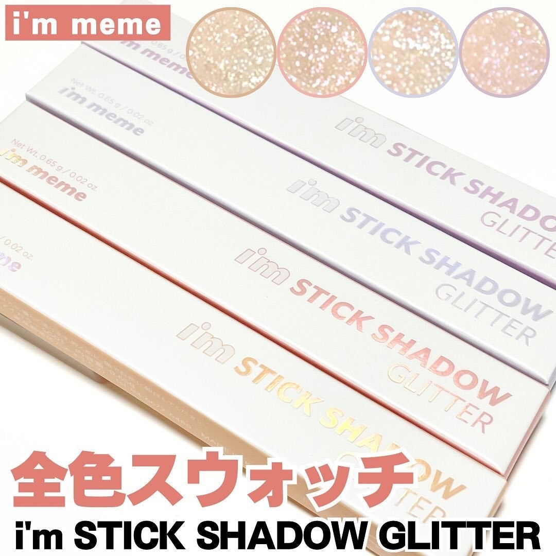 i'm Stick Shadow Glitterr/i’m meme/スティックアイシャドウを使ったクチコミ(1枚目)