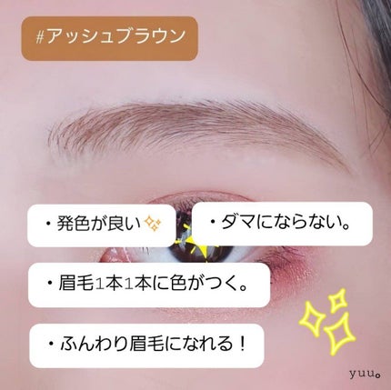 フィルム眉カラー/デジャヴュ/眉マスカラを使ったクチコミ(6枚目)