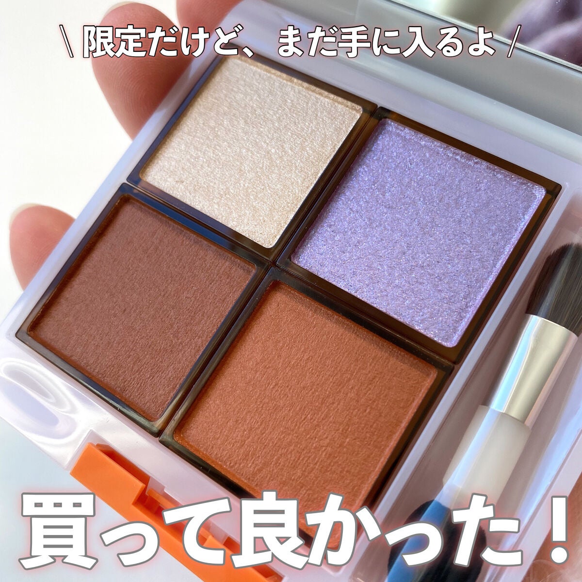 アイプランナーパレット/excel/アイシャドウパレットを使ったクチコミ(1枚目)