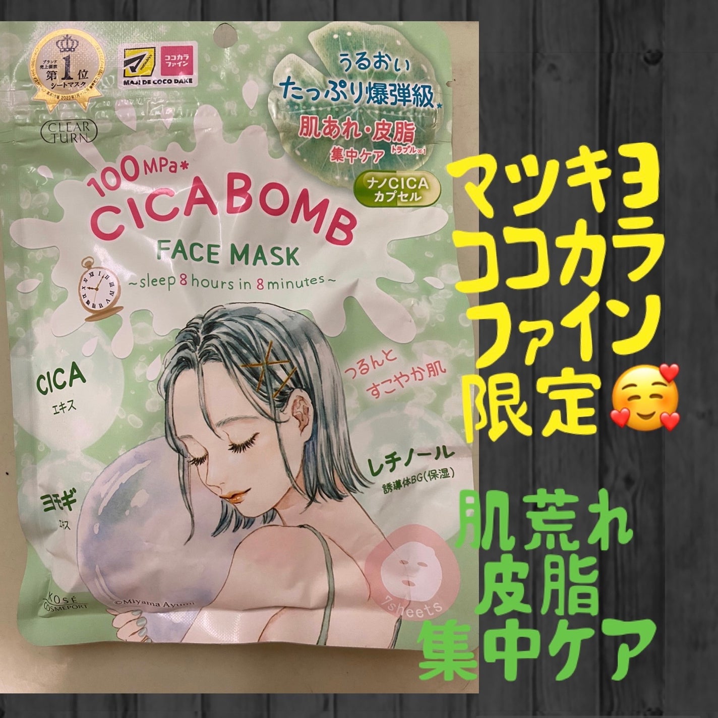 CICA BOMB マスク/クリアターン/シートマスク・パックを使ったクチコミ(1枚目)