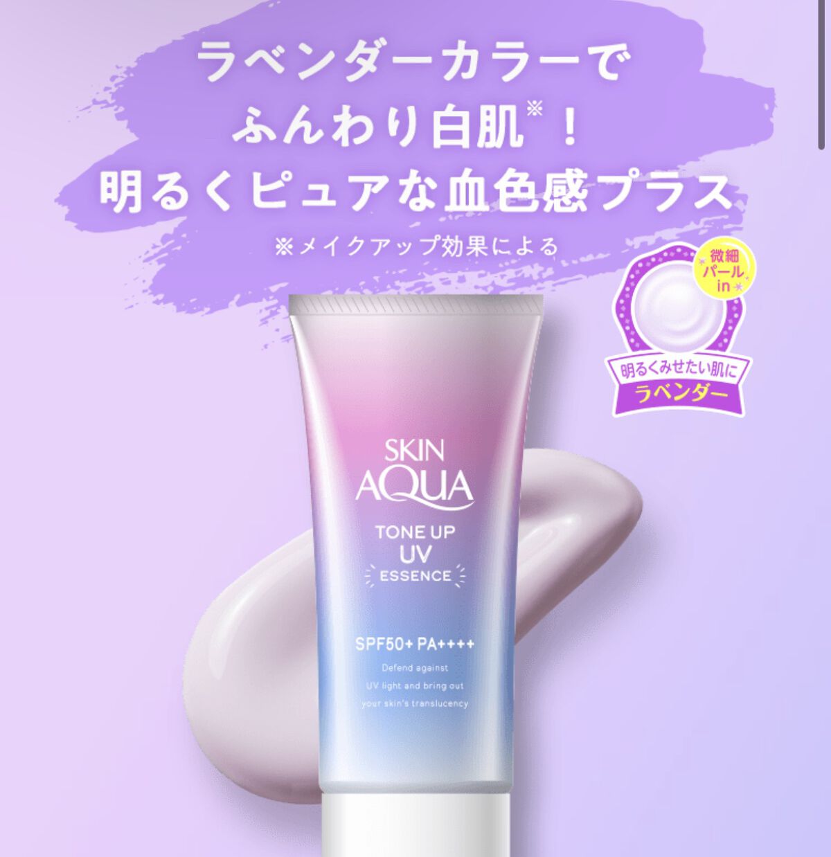 スキンアクア トーンアップUVエッセンス/スキンアクア/日焼け止めクリームを使ったクチコミ（3枚目）