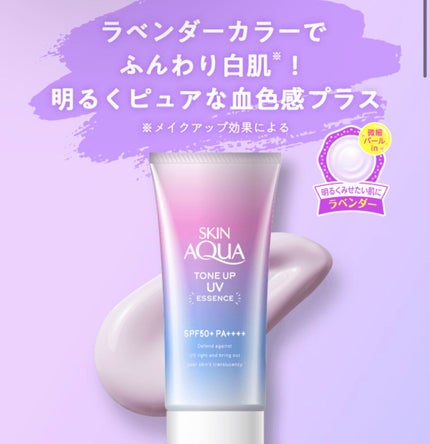 スキンアクア トーンアップUVエッセンス/スキンアクア/日焼け止めクリームを使ったクチコミ(3枚目)