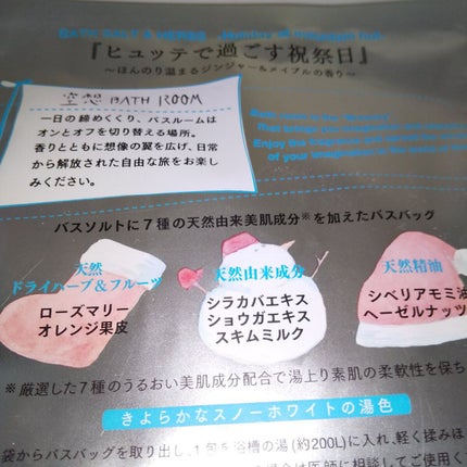 空想バスルーム ヒュッテで過ごす祝祭日/charley/入浴剤を使ったクチコミ(2枚目)