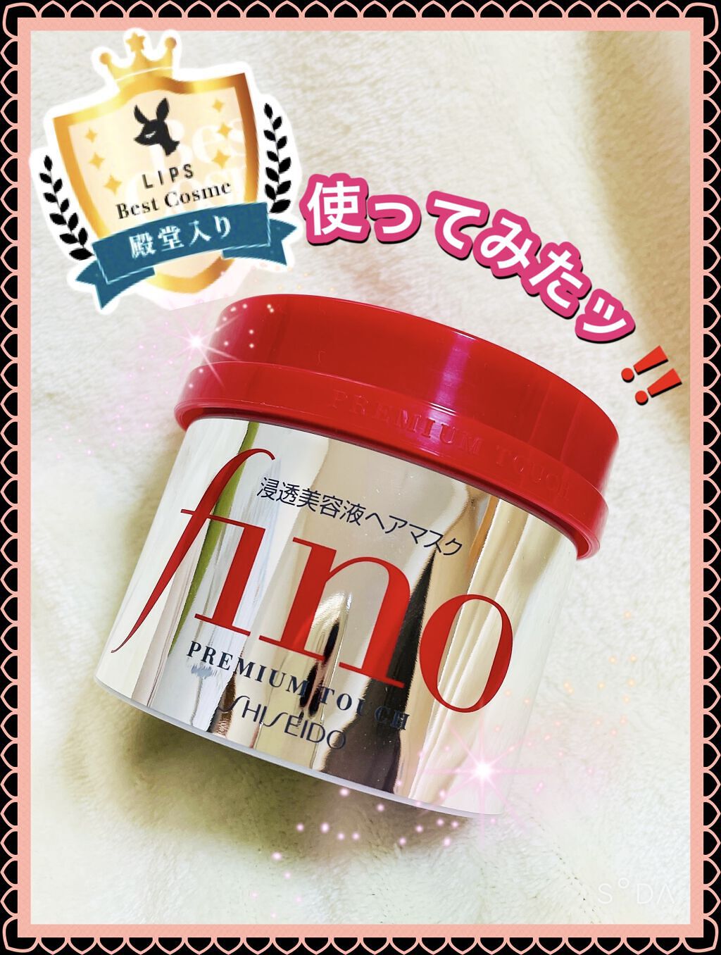 フィーノ　プレミアムタッチ　濃厚美容液ヘアマスク/フィーノ/ヘアマスク・ヘアパックを使ったクチコミ（1枚目）