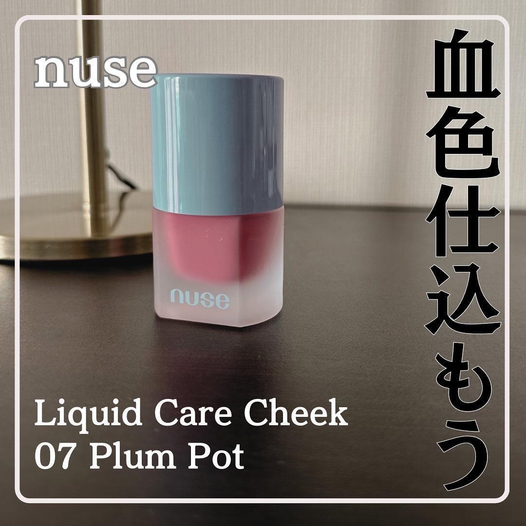 リキッドケアチーク/nuse/リキッドチークを使ったクチコミ（1枚目）