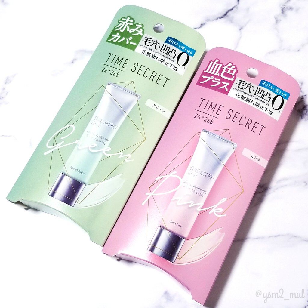 ミネラルプライマーベース/TIME SECRET/化粧下地を使ったクチコミ(5枚目)