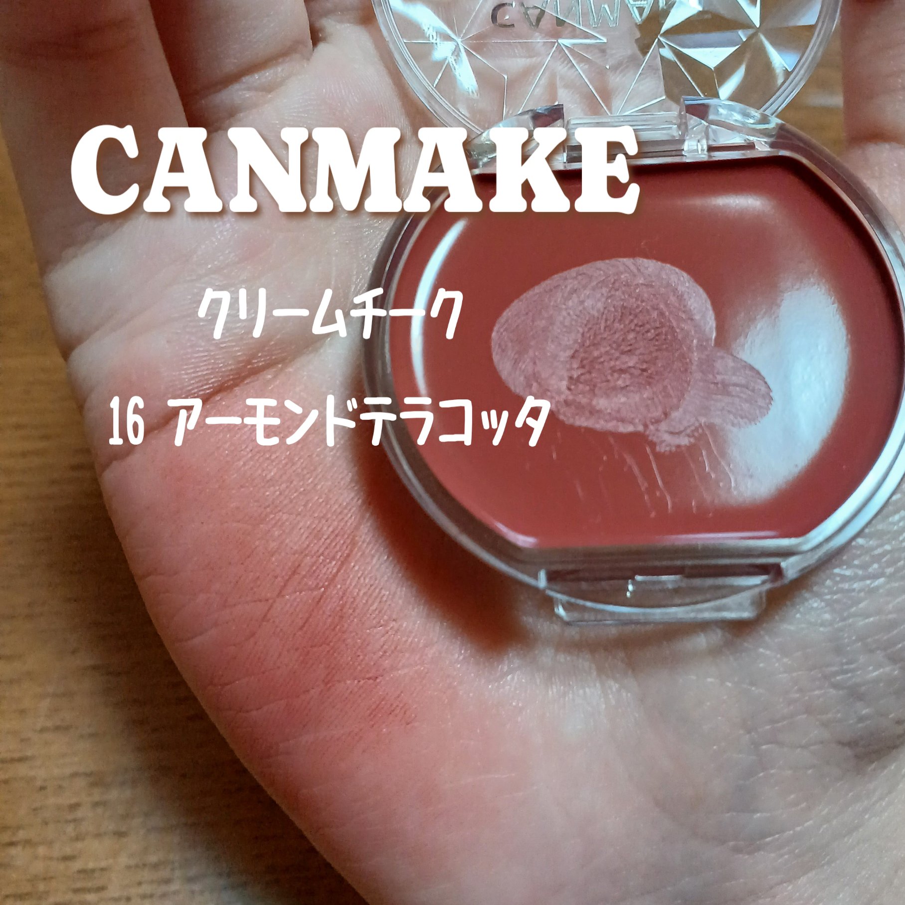 クリームチーク/キャンメイク/ジェル・クリームチークを使ったクチコミ（2枚目）