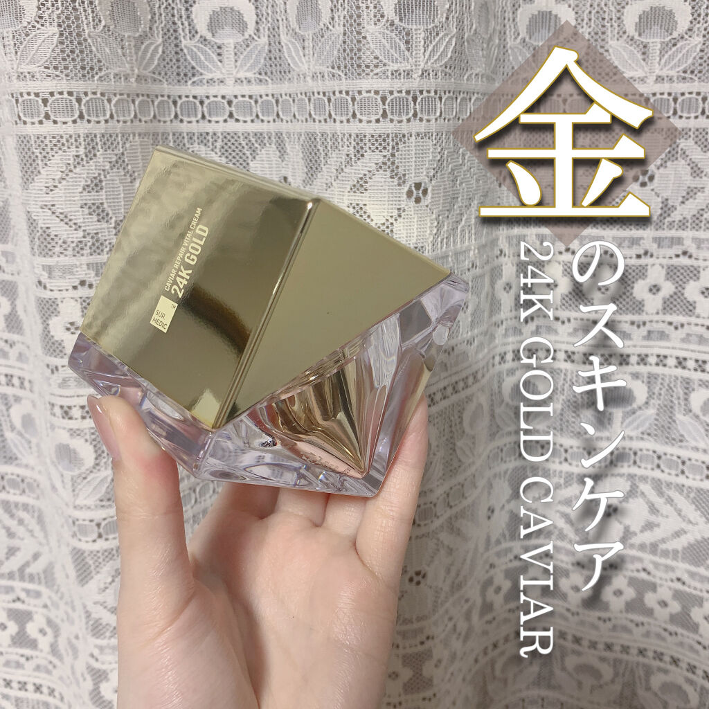 SUR.MEDIC 24Kゴールドキャビアリペアバイタルクリームのクチコミ「♡
金のつぶつぶがリッチな
クリームで保湿ケア！🥇
．
【SUR.MEDIC 24Kゴールドキ.....」（1枚目）