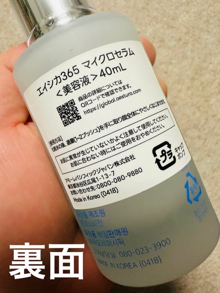 エイシカ365マイクロセラム/AESTURA/美容液を使ったクチコミ(2枚目)