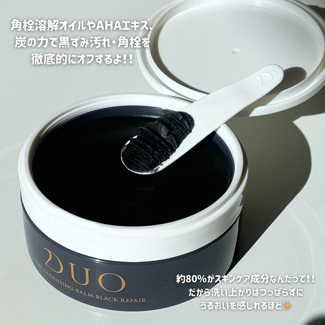 デュオ ザ クレンジングバーム ブラックリペア/DUO/クレンジングバームを使ったクチコミ（3枚目）