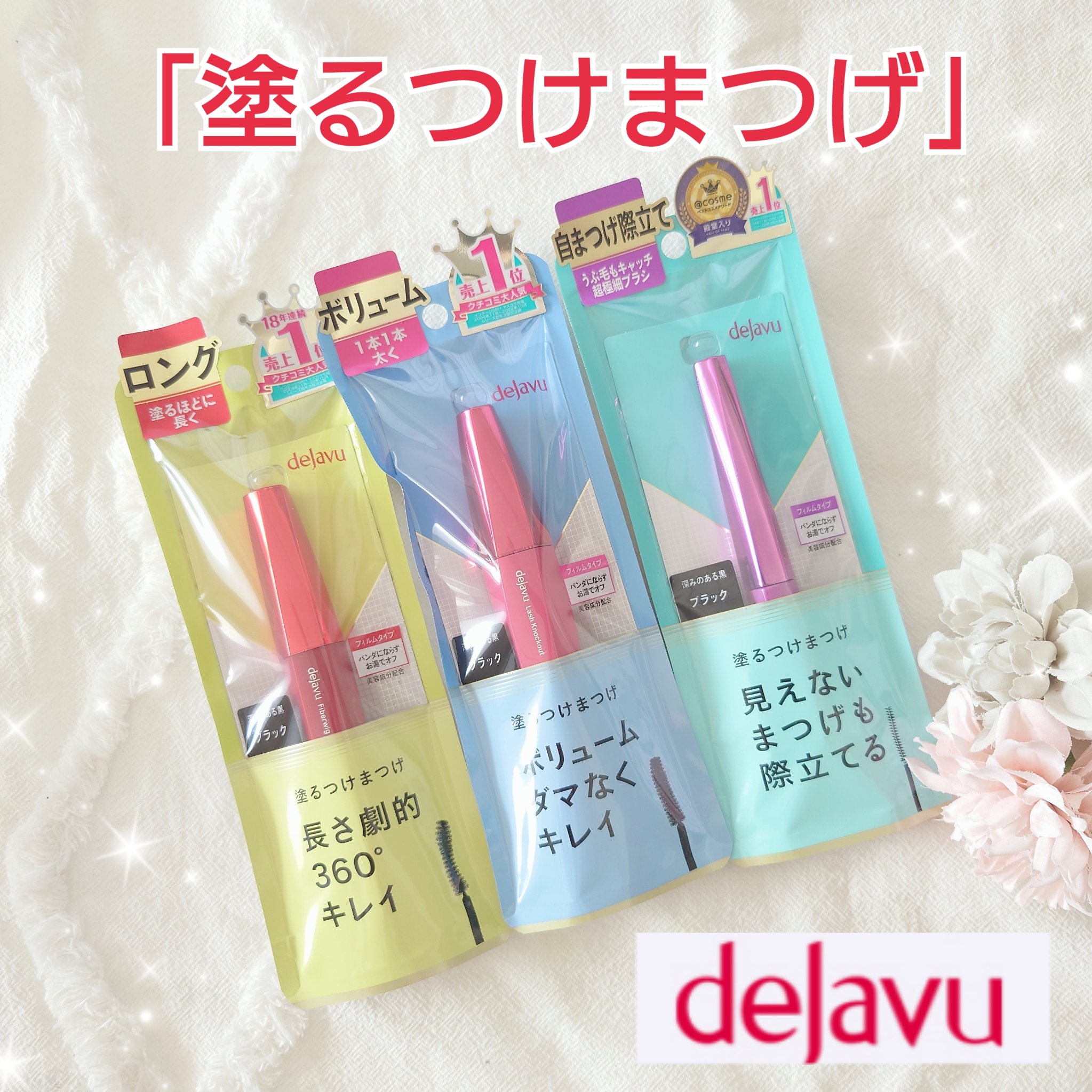 「塗るつけまつげ」ロングタイプ/デジャヴュ/マスカラを使ったクチコミ（1枚目）