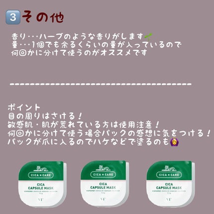 CICA カプセルマスク/VT/洗い流すパック・マスクを使ったクチコミ(3枚目)