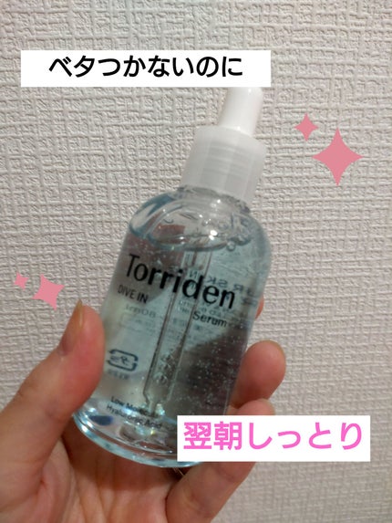 ダイブイン セラム/Torriden/美容液を使ったクチコミ(1枚目)