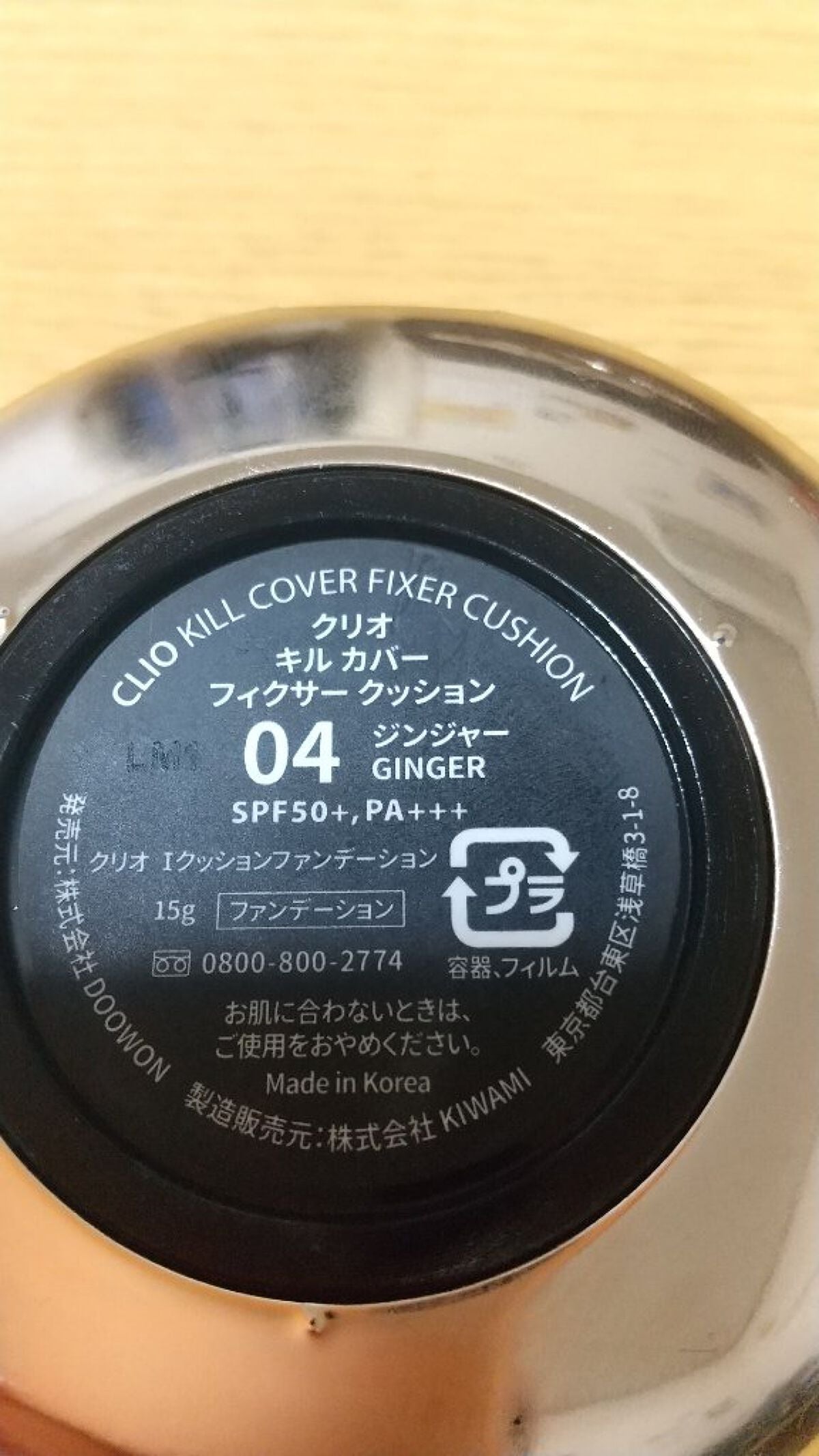 キル カバー フィクサー クッション/CLIO/クッションファンデーションを使ったクチコミ(2枚目)