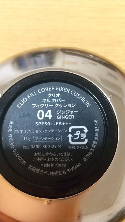 キル カバー フィクサー クッション/CLIO/クッションファンデーションを使ったクチコミ(2枚目)