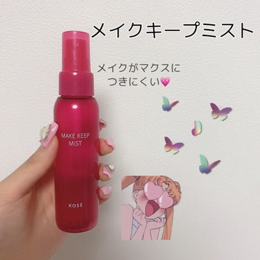 メイク キープ ミスト 80ml/コーセーコスメニエンス/フィックスミストを使ったクチコミ（1枚目）