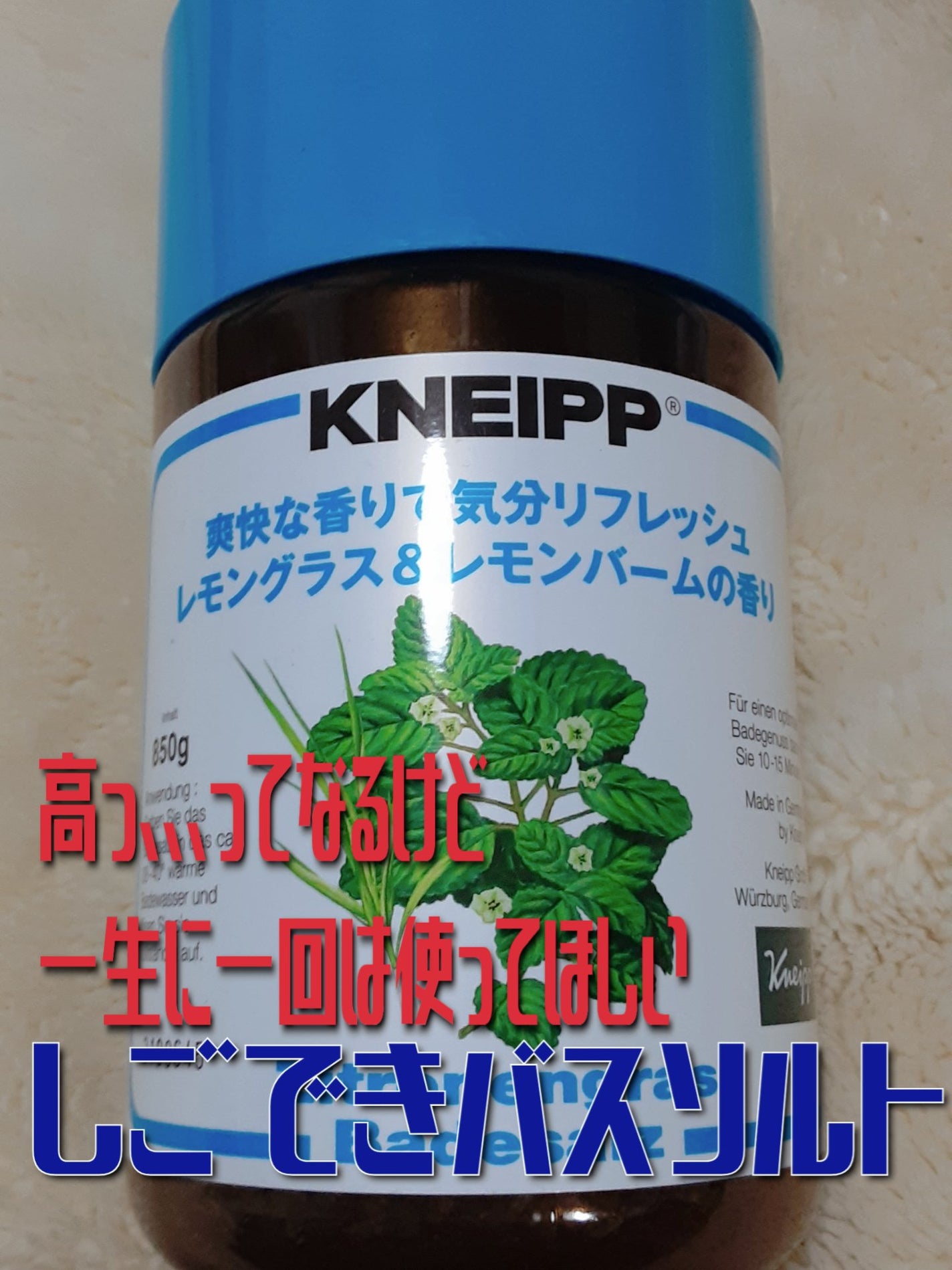 クナイプ バスソルト レモングラス&レモンバームの香り/クナイプ/入浴剤を使ったクチコミ(1枚目)