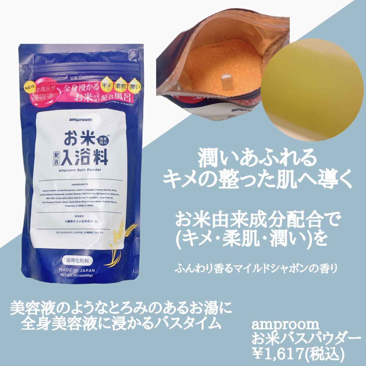 お米バスパウダー/amproom/保湿系入浴剤を使ったクチコミ（2枚目）