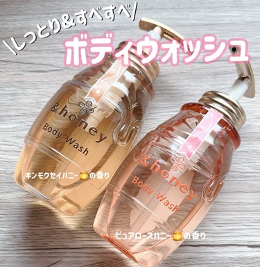 ⭐️&honeyのボディケア⭐️
▶︎&honey
・メルティモイスト ジェルボディウォッシュ
・ディープモイスト ジェルボディウォッシュ
✼••┈┈••✼••┈┈••✼••┈┈••✼••┈┈••✼

