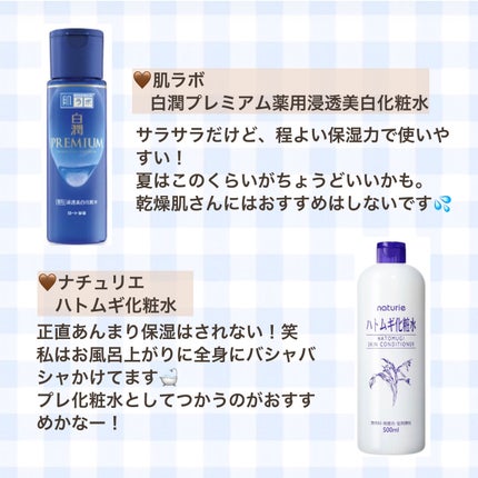 ハトムギ化粧水(ナチュリエ スキンコンディショナー R )/ナチュリエ/化粧水を使ったクチコミ(4枚目)