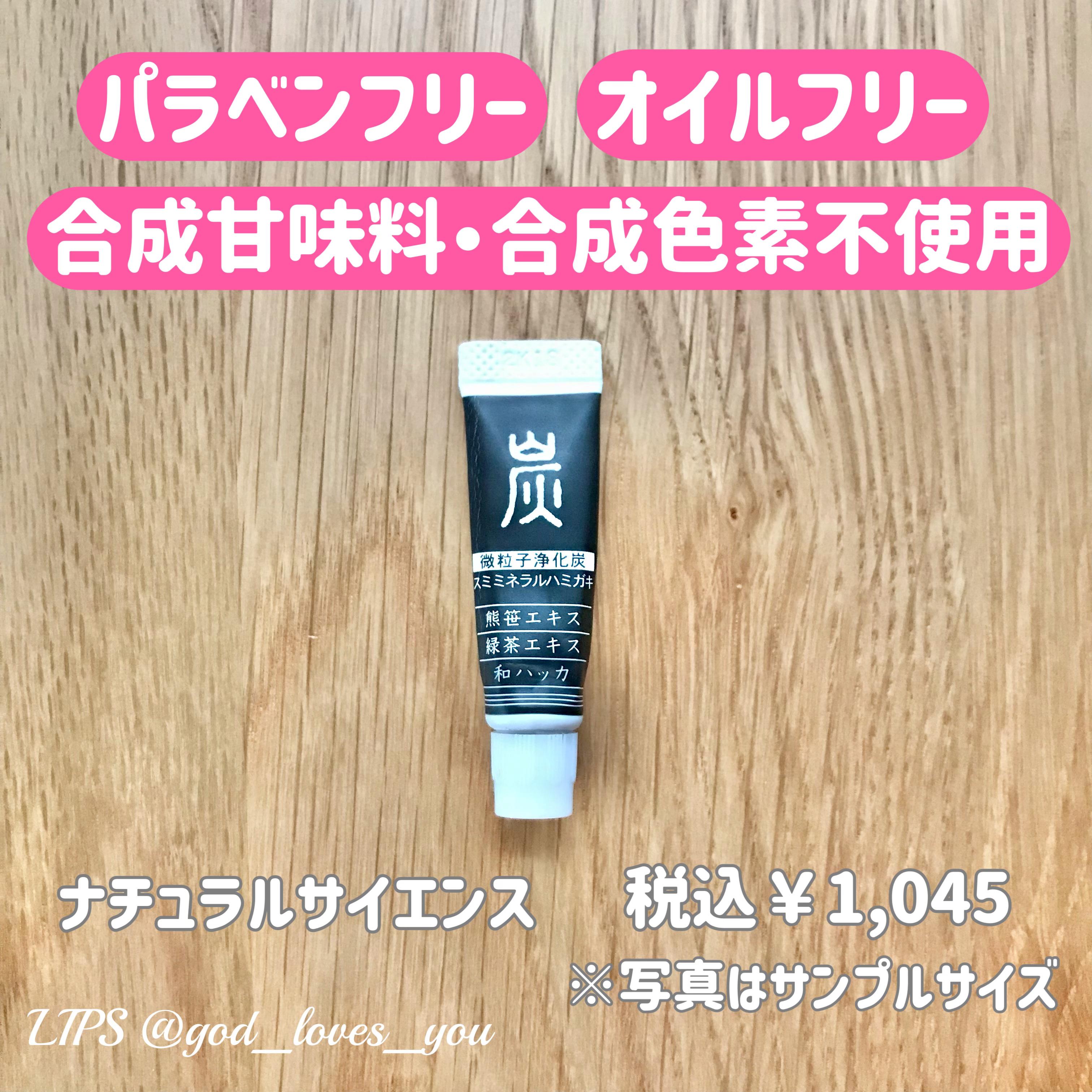 スミミネラルハミガキ/ナチュラルサイエンス/歯磨き粉を使ったクチコミ（2枚目）