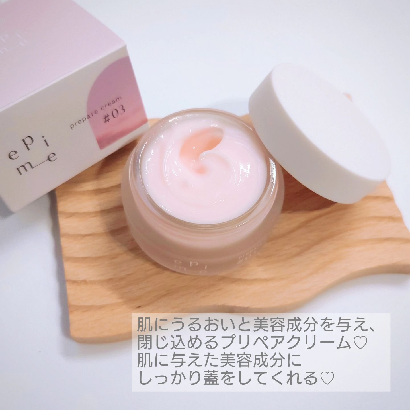 epime prepare cream #03/FABIUS/フェイスクリームを使ったクチコミ（2枚目）
