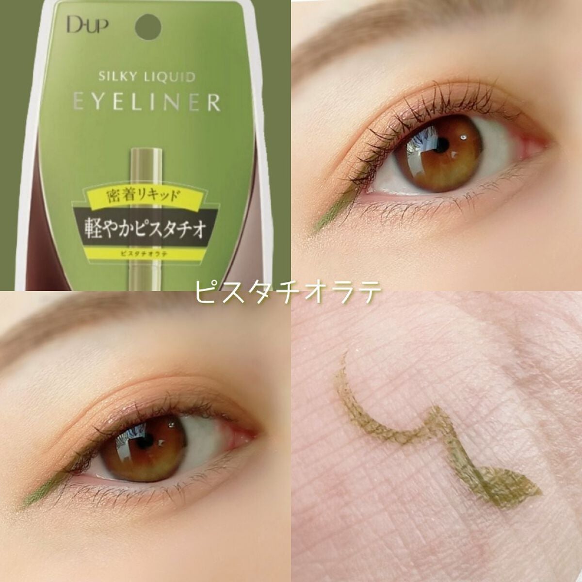 シルキーリキッドアイライナーWP/D-UP/リキッドアイライナーを使ったクチコミ(4枚目)