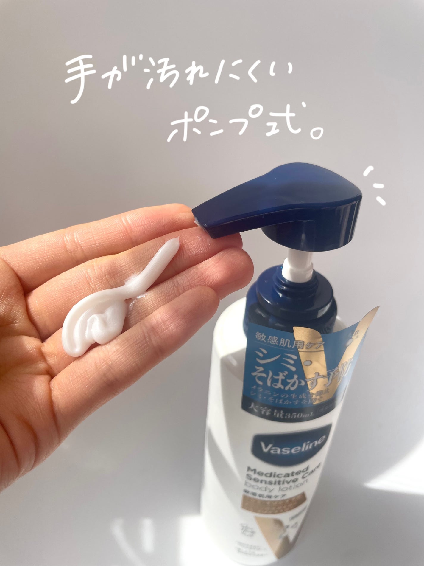 メディケイティッド センシティブケア ボディローション 美肌ケア【医薬部外品】/ヴァセリン/ボディローションを使ったクチコミ(2枚目)