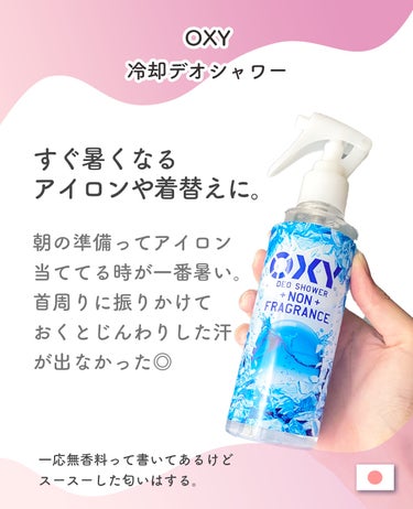 オキシー冷却デオシャワー 無香料/OXY (ロート製薬)/デオドラント・制汗剤を使ったクチコミ（4枚目）