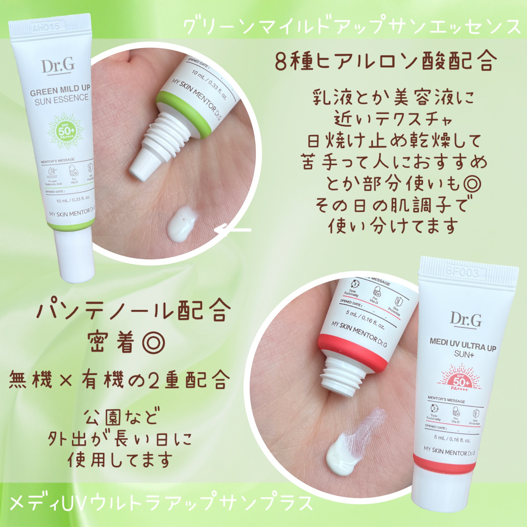 グリーンマイルドアップサンプラス/Dr.G/日焼け止めクリームを使ったクチコミ（3枚目）