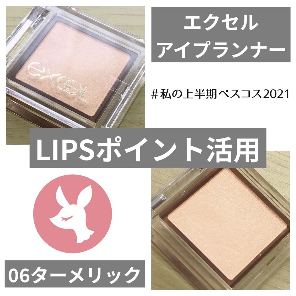 アイプランナー/excel/単色アイシャドウを使ったクチコミ（1枚目）