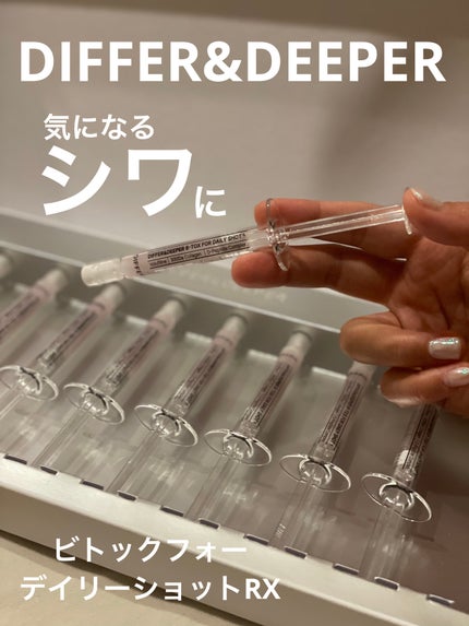ビトック フォー デイリー RX/Differ&Deeper/美容液を使ったクチコミ(1枚目)