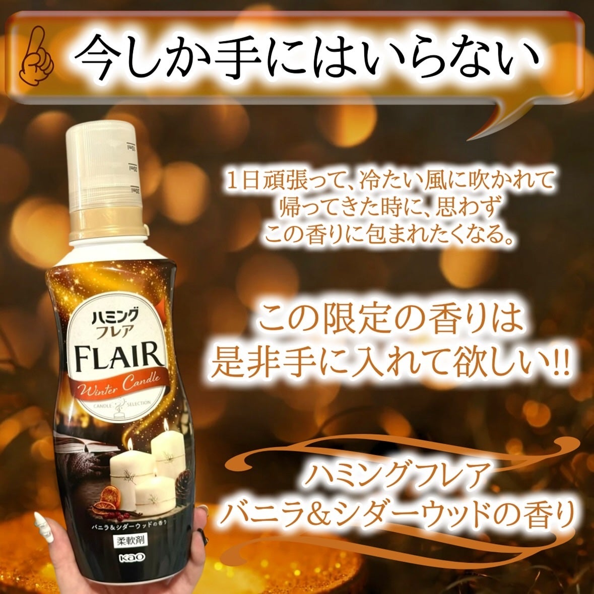 ハミングフレア バニラ&シダーウッドの香り/ハミングフレア/柔軟剤を使ったクチコミ(5枚目)