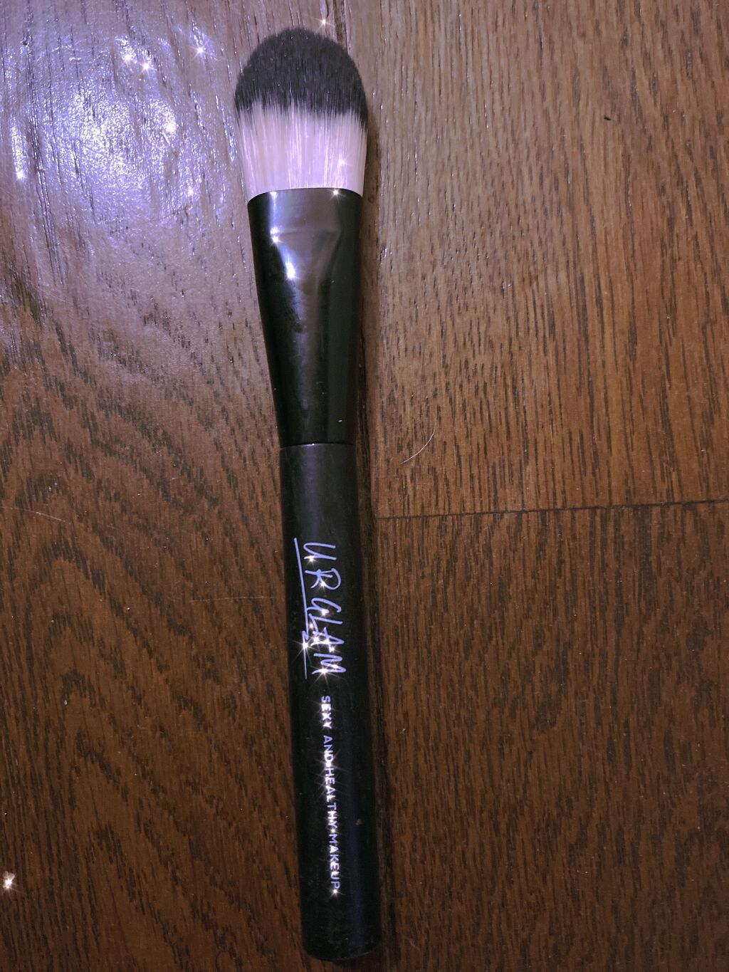 UR GLAM　FOUNDATION BRUSH（ファンデーションブラシ）/U R GLAM/メイクブラシを使ったクチコミ（1枚目）