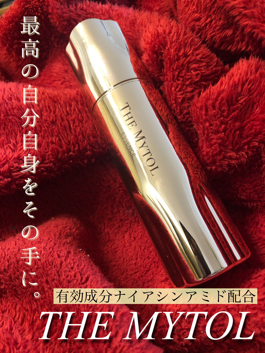 ザ マイトル エッセンス/THE MYTOL/ブースター・導入液を使ったクチコミ（1枚目）