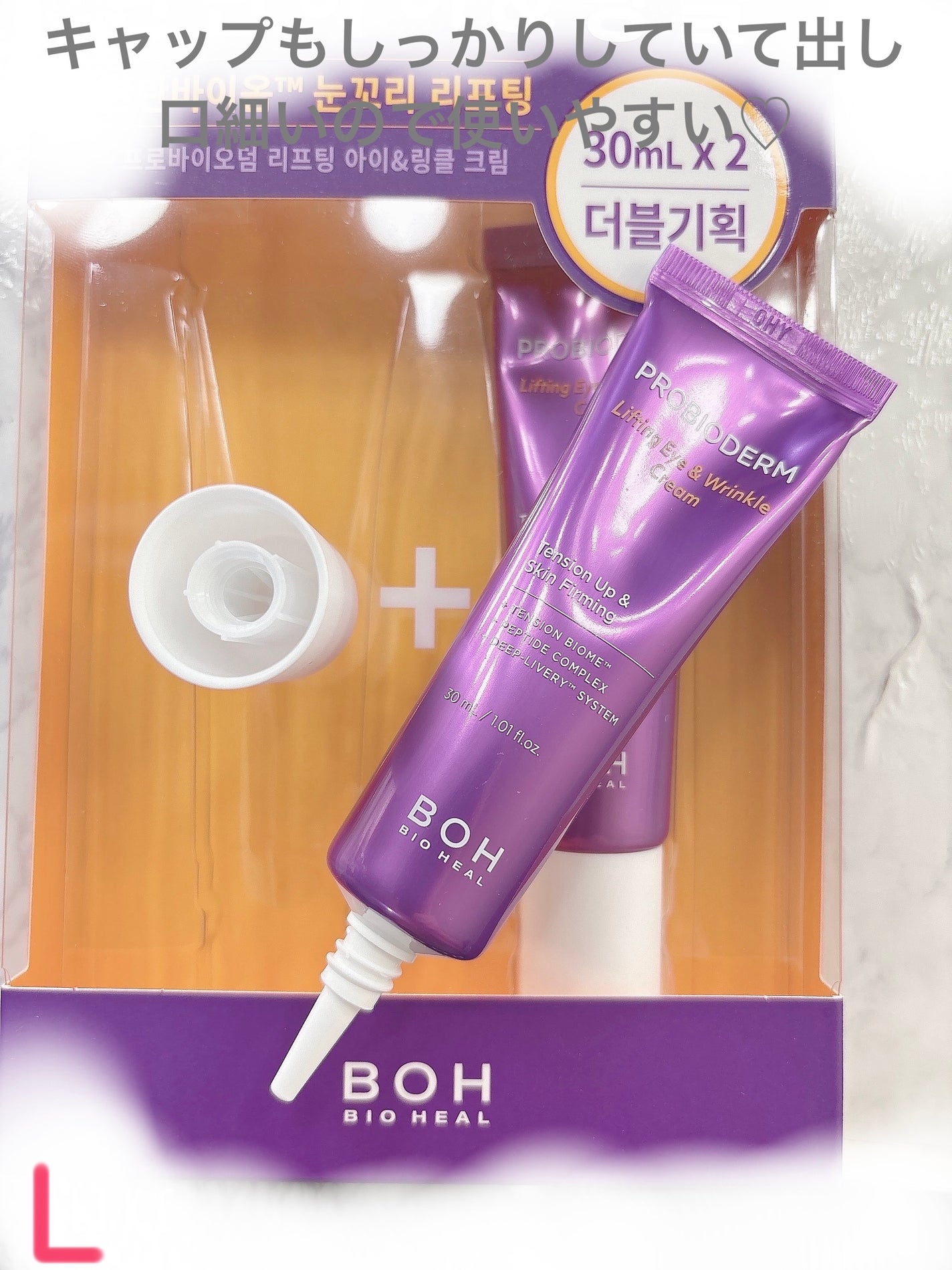 プロバイオダーム リフティング アイリンクルクリーム/BIOHEAL BOH/アイケア・アイクリームを使ったクチコミ(4枚目)