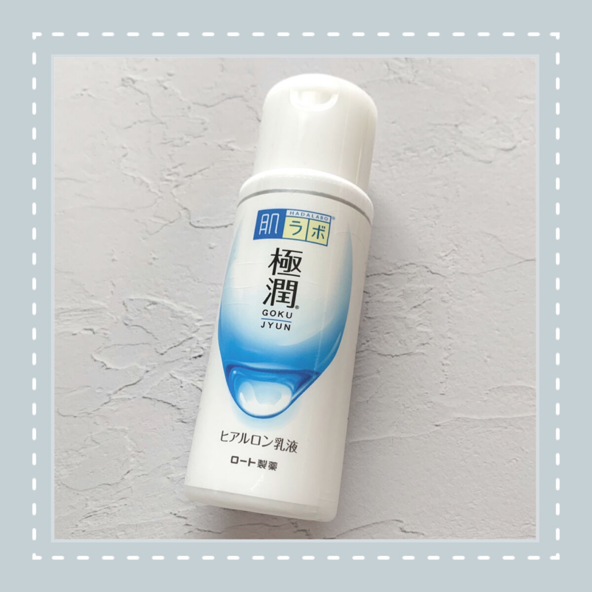 極潤ヒアルロン乳液/肌ラボ/乳液を使ったクチコミ（1枚目）